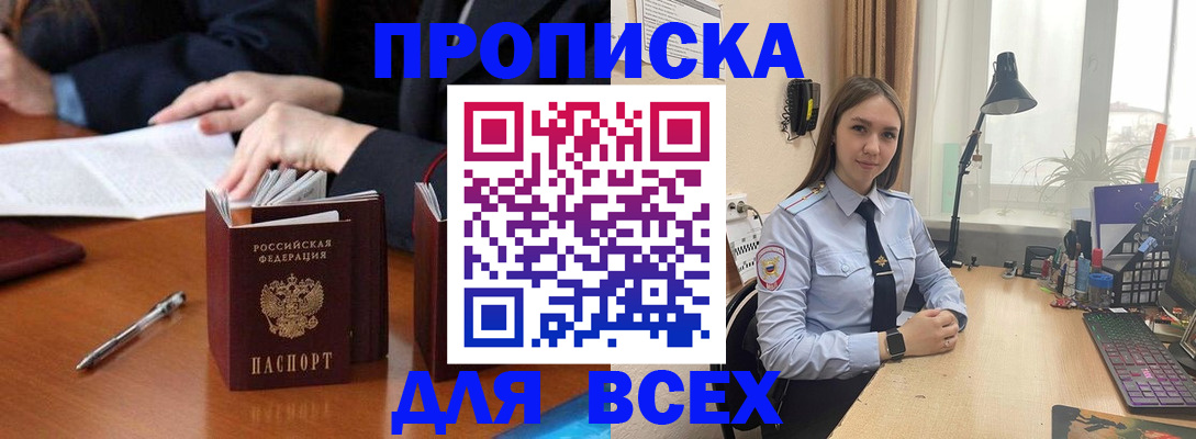 прописка штамп в Советском